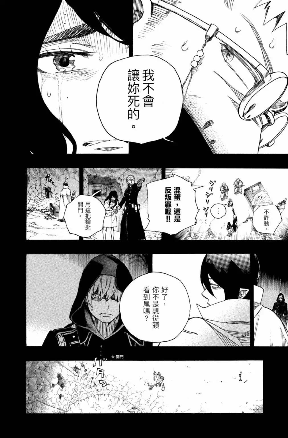 青之驅魔師 - 電子版25(3/6) - 6