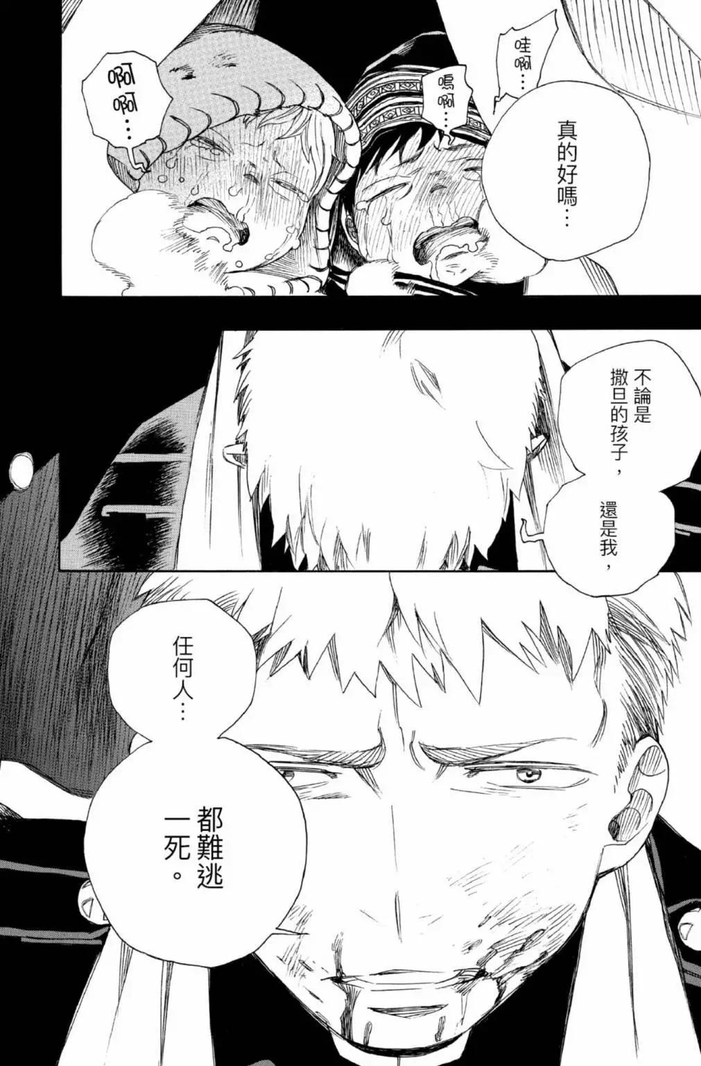 青之驅魔師 - 電子版25(3/6) - 4