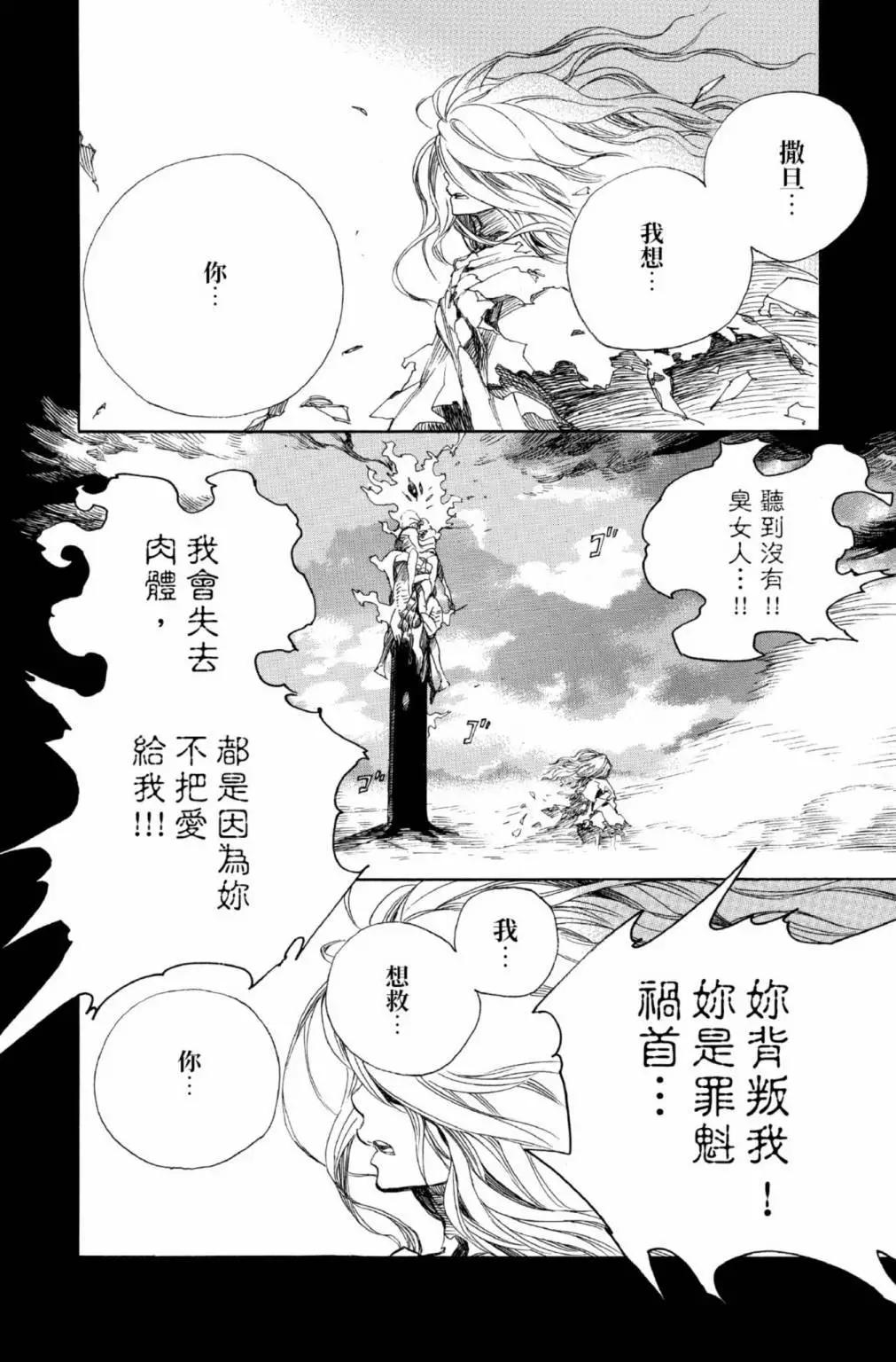 青之驅魔師 - 電子版25(4/6) - 8