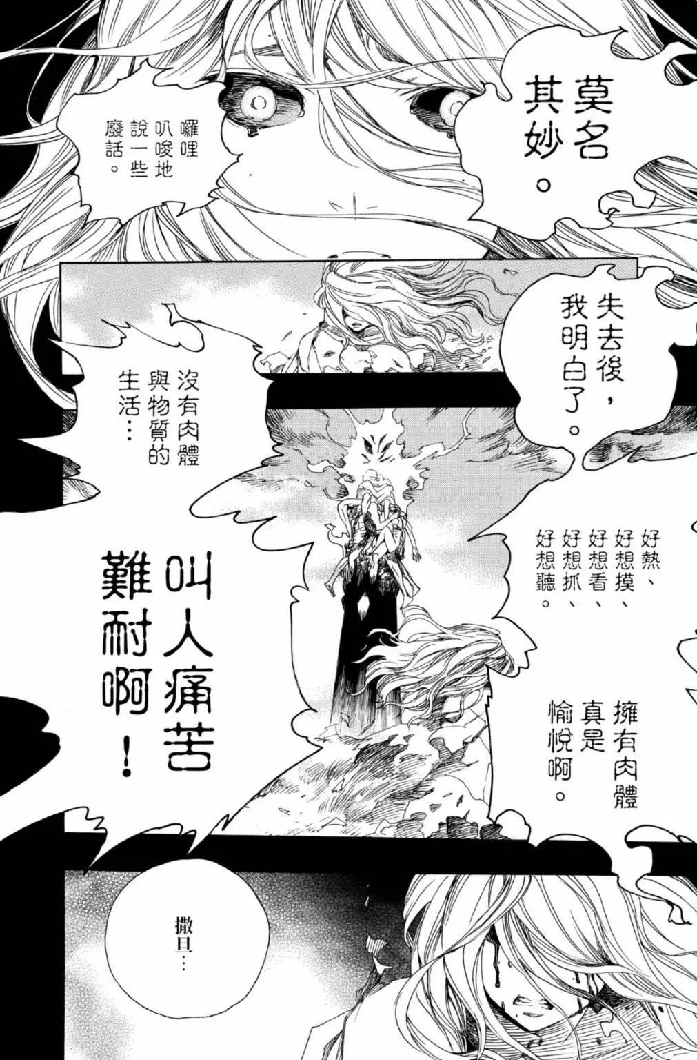 青之驅魔師 - 電子版25(4/6) - 2