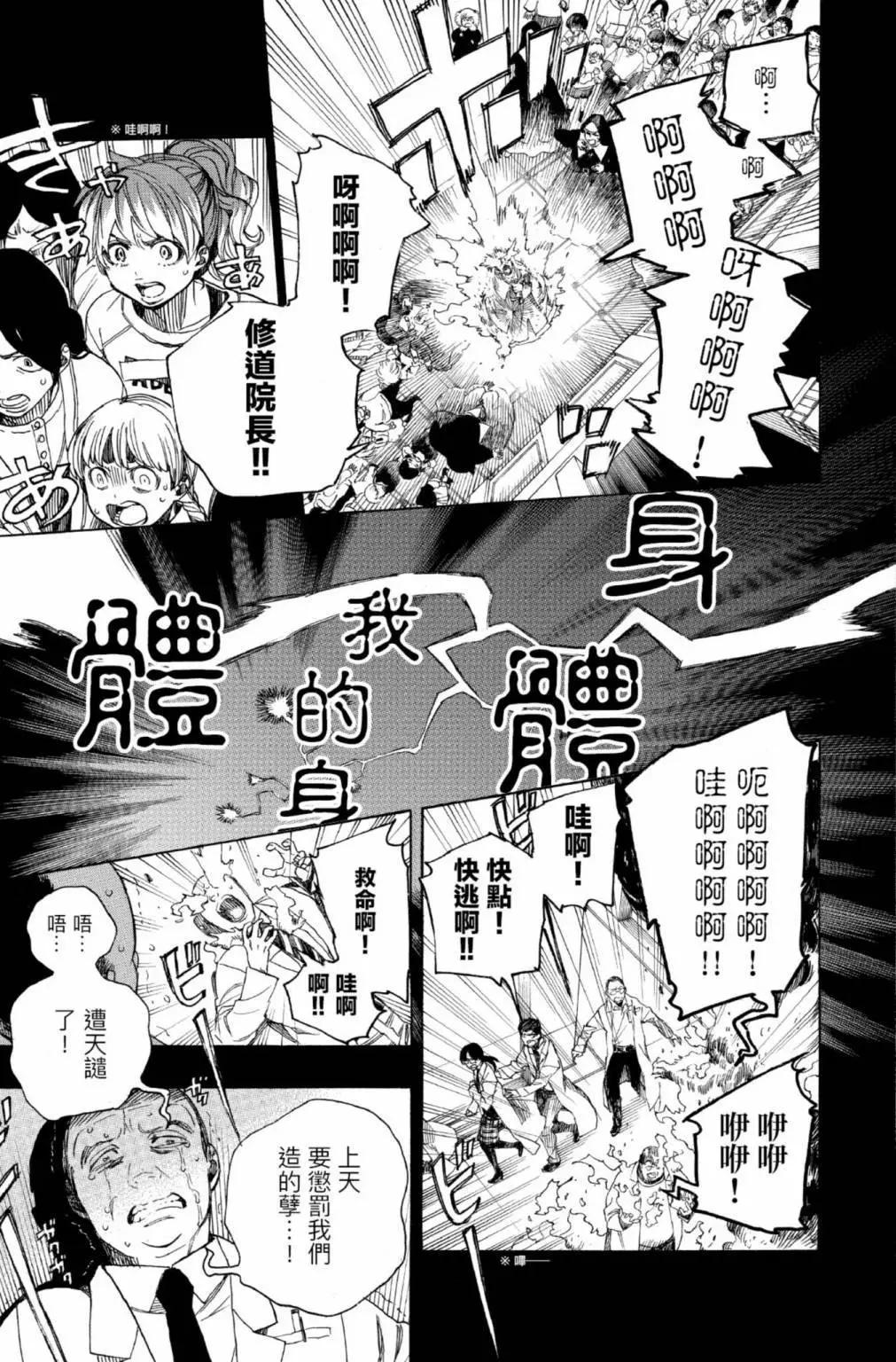 青之驅魔師 - 電子版25(1/6) - 5