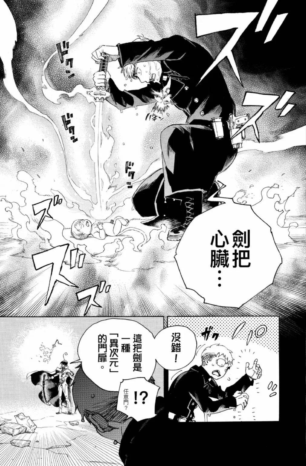 青之驅魔師 - 電子版25(2/6) - 5