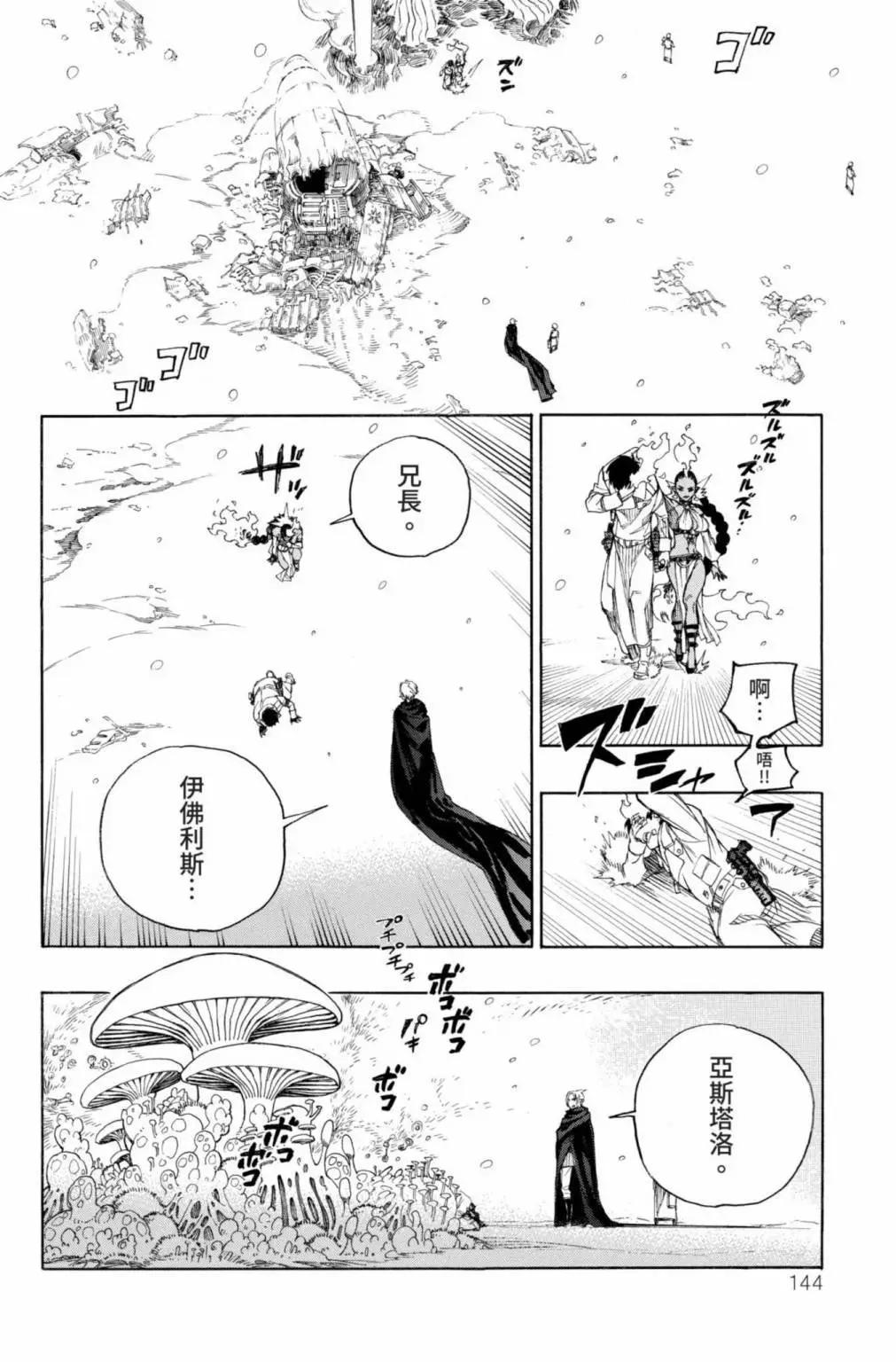 青之驅魔師 - 電子版27(3/5) - 2