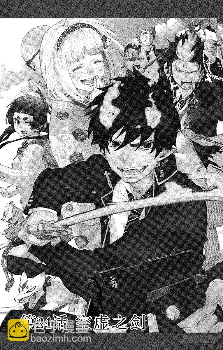 24 空虚之剑-第24话