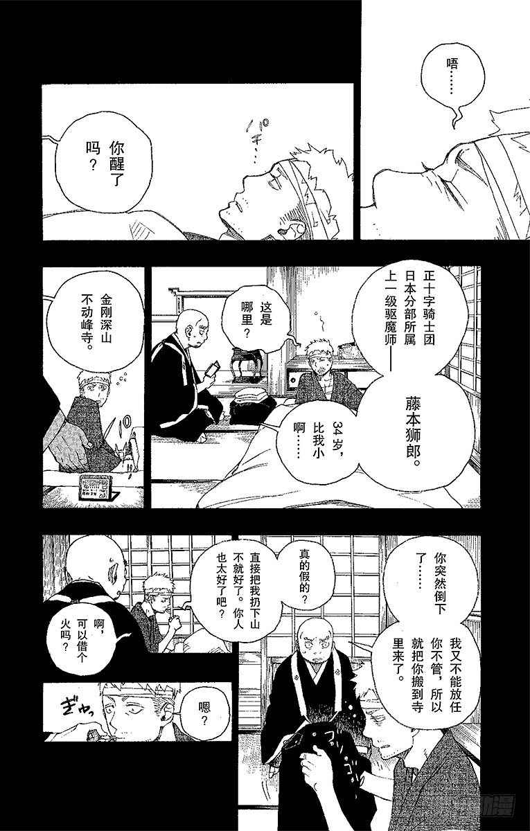 24 空虚之剑-第24话