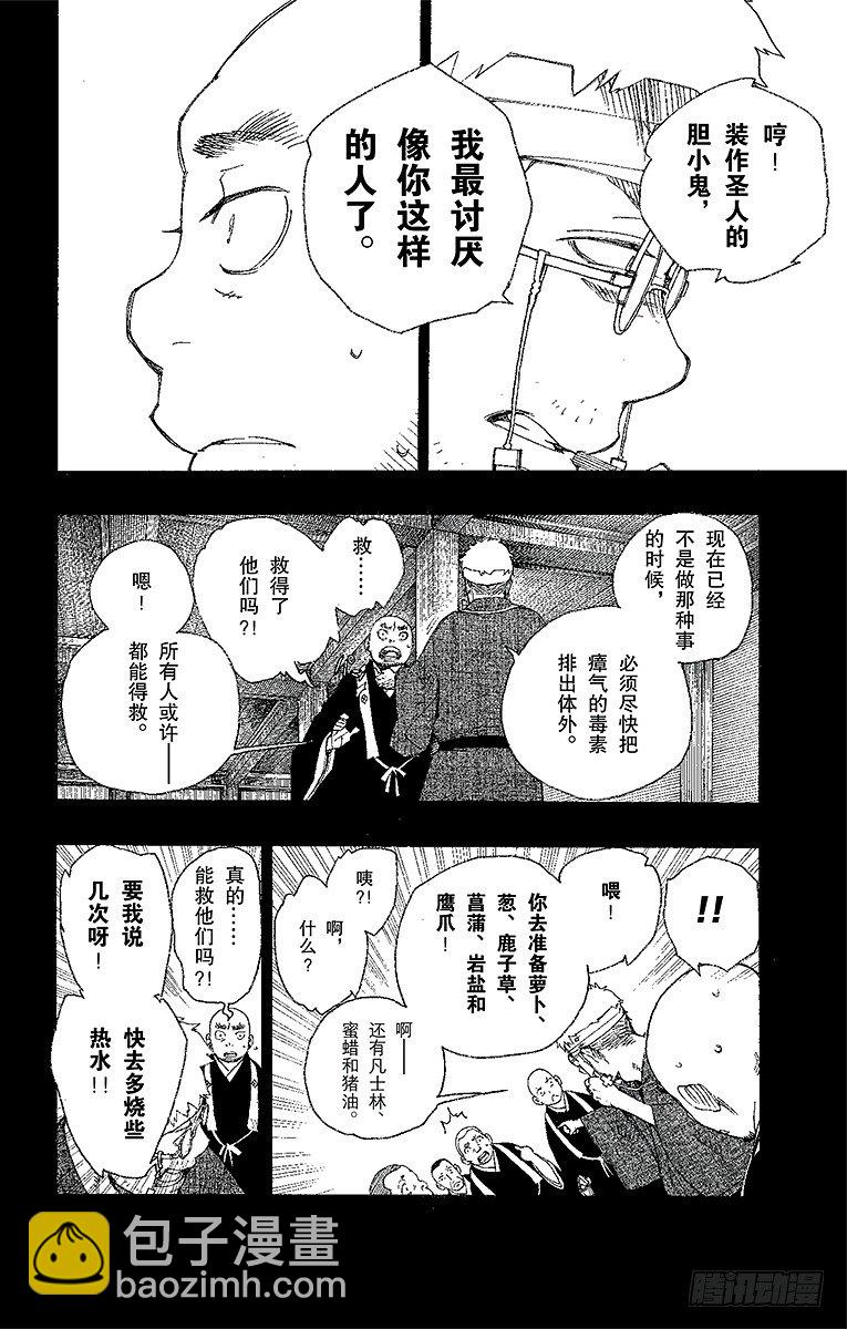 24 空虚之剑-第24话