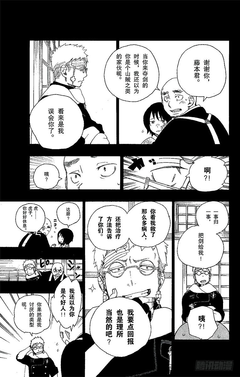 24 空虚之剑-第24话