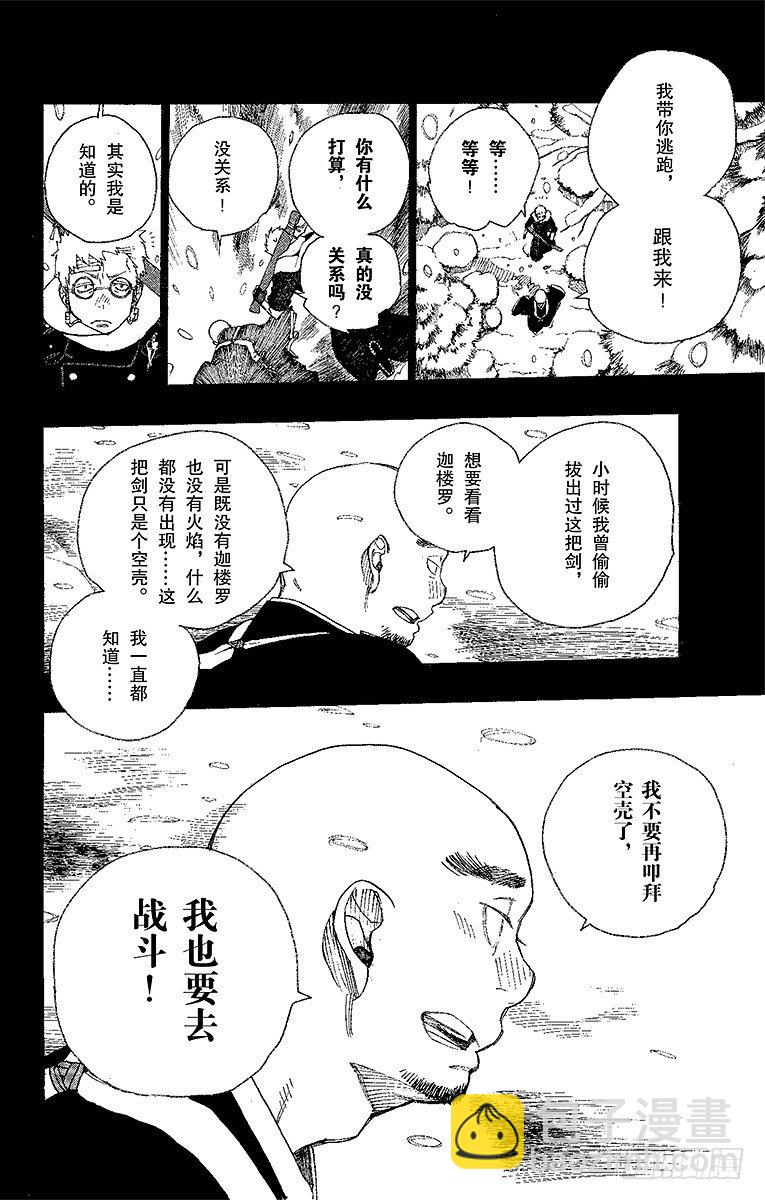 24 空虚之剑-第24话