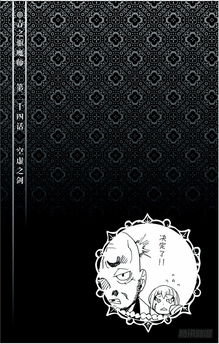 24 空虚之剑-第24话