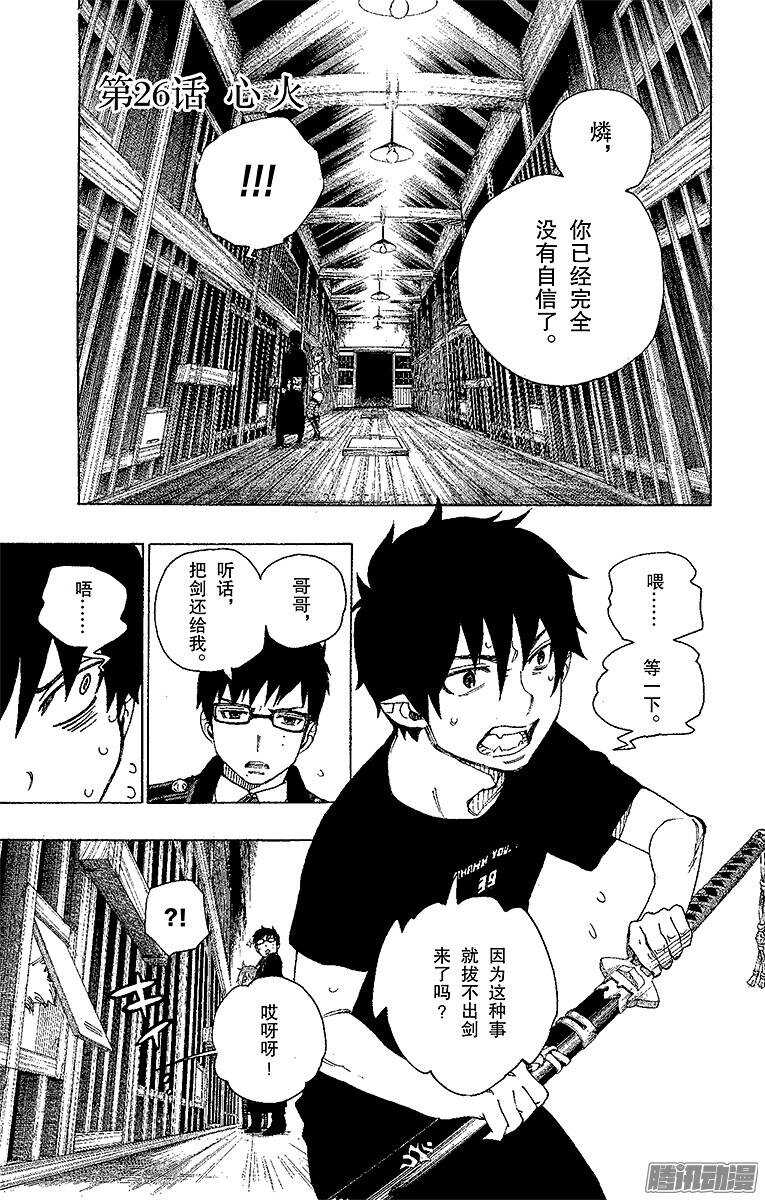 26 心火-第26话