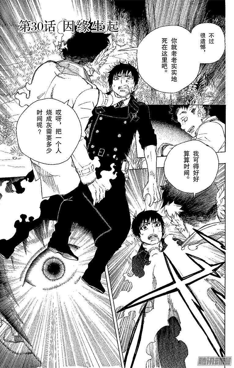 30 因缘生起-第30话