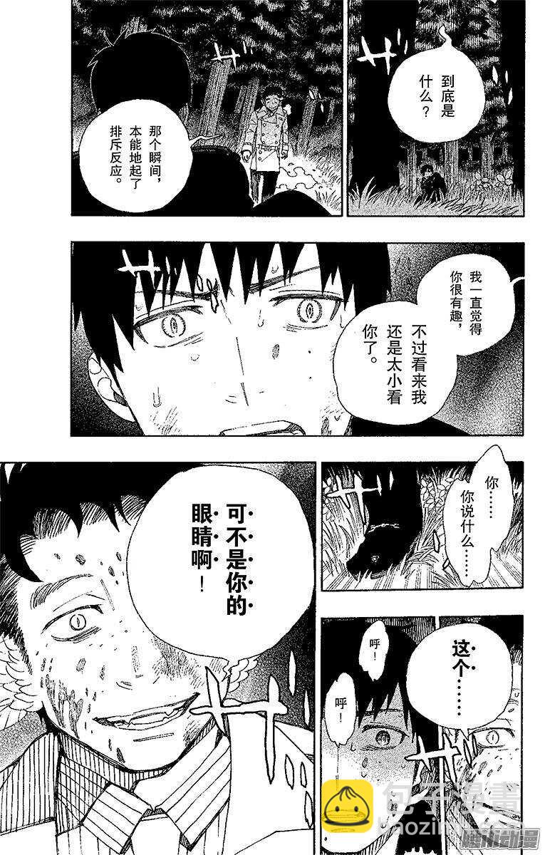 30 因缘生起-第30话