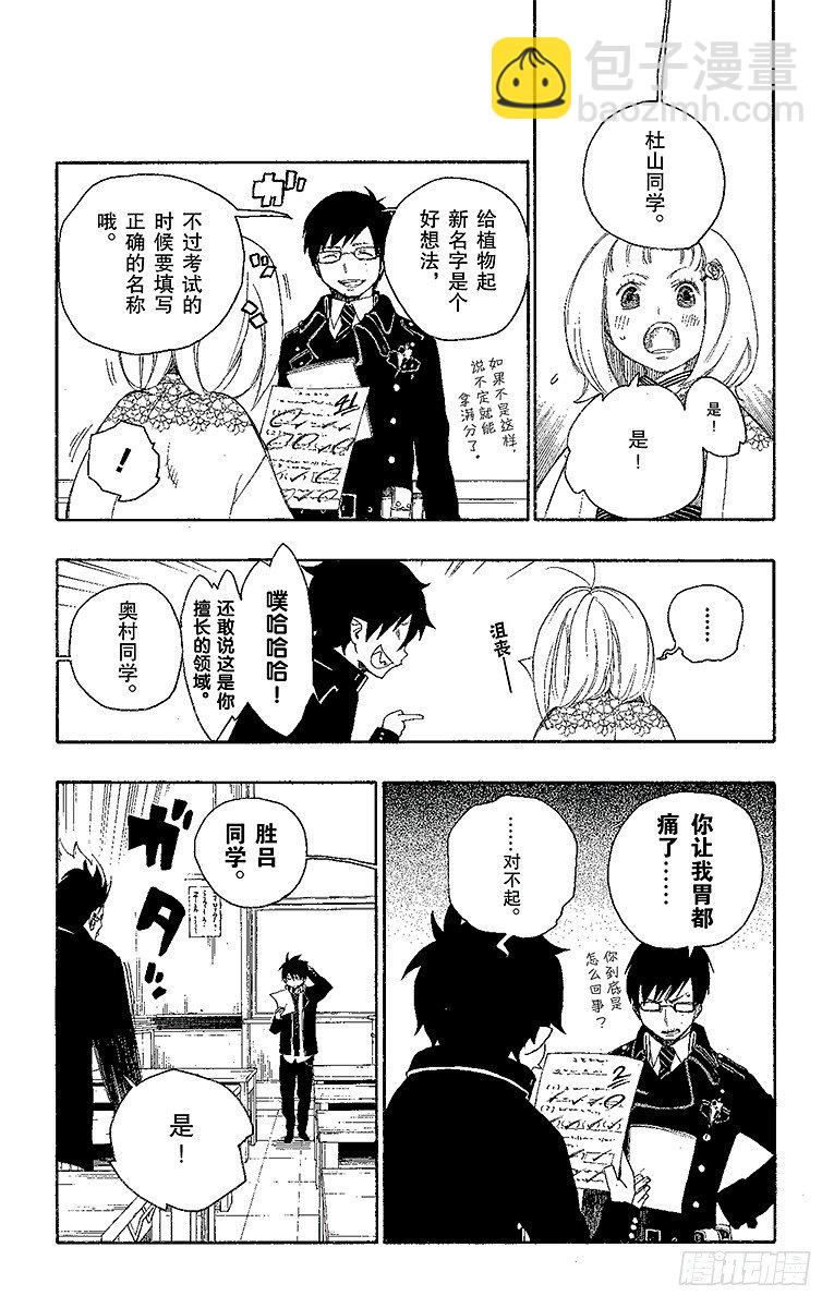 4 诅咒寺之子(1/2)-第4话