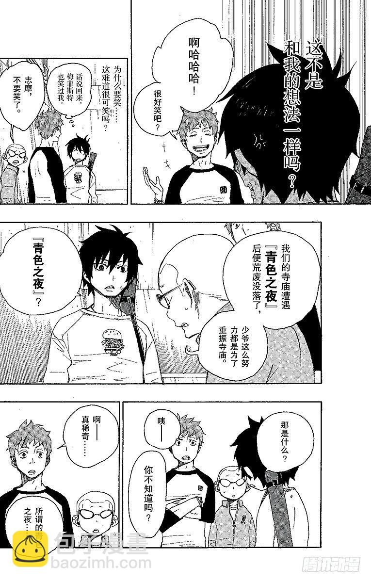 4 诅咒寺之子(1/2)-第4话