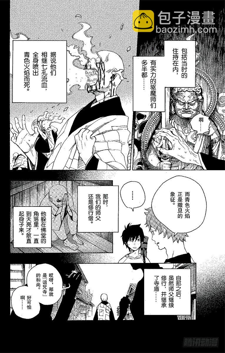 4 诅咒寺之子(1/2)-第4话