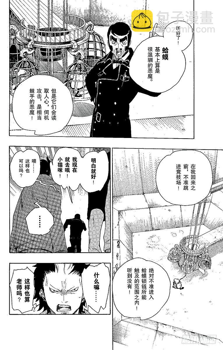 青之驅魔師 - 4 詛咒寺之子(1/2) - 5