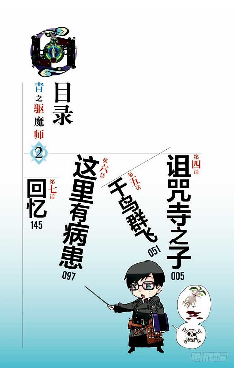 4 诅咒寺之子(1/2)-第4话