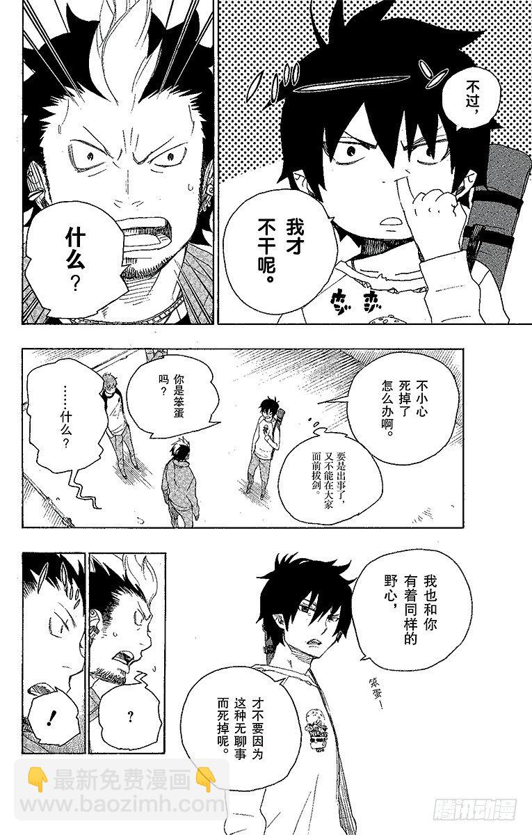 4 诅咒寺之子(1/2)-第4话