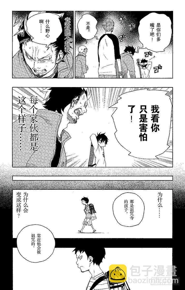 青之驅魔師 - 4 詛咒寺之子(1/2) - 2