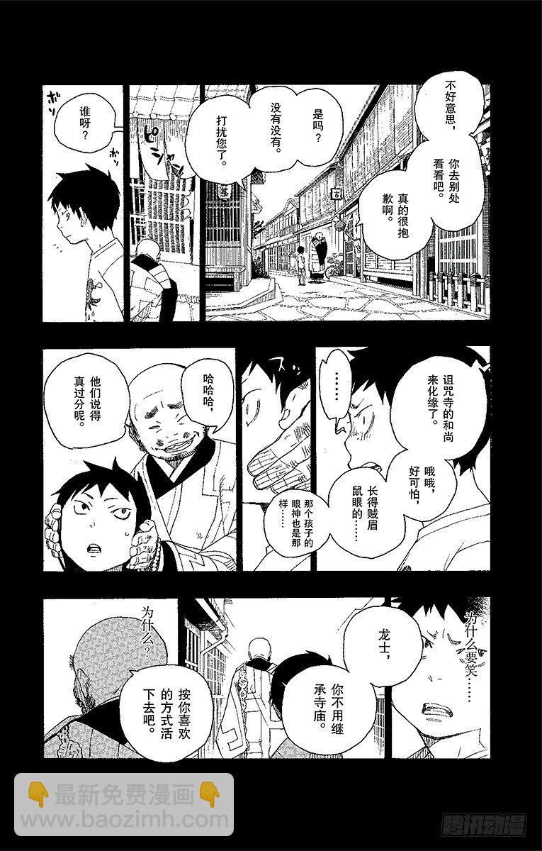 青之驅魔師 - 4 詛咒寺之子(1/2) - 3