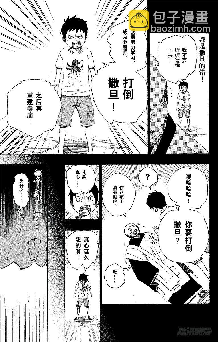 青之驅魔師 - 4 詛咒寺之子(1/2) - 4