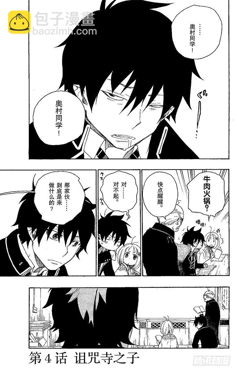 4 诅咒寺之子(1/2)-第4话