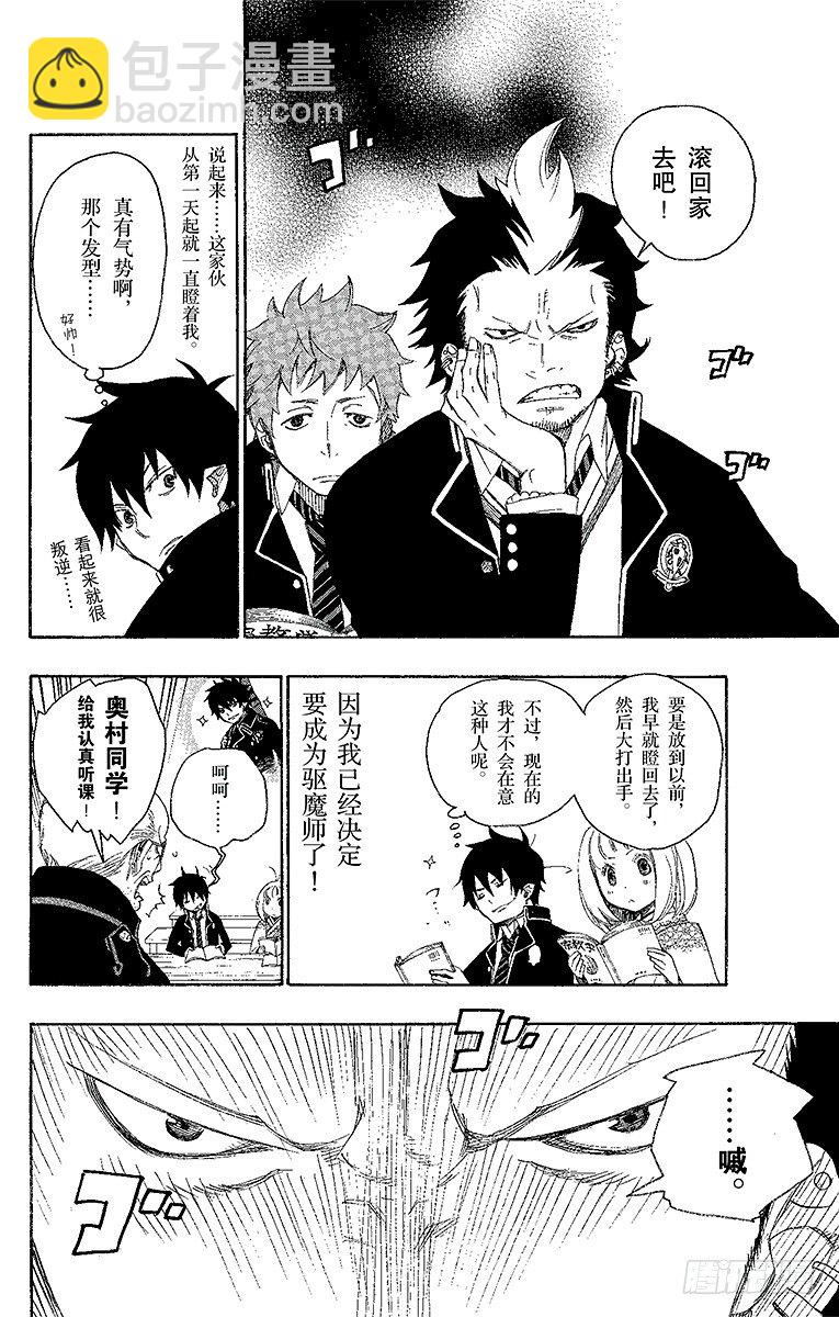 4 诅咒寺之子(1/2)-第4话