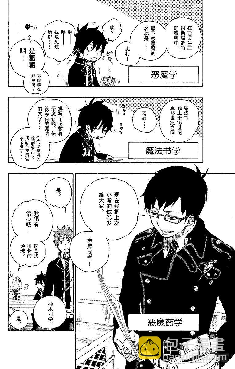 4 诅咒寺之子(1/2)-第4话