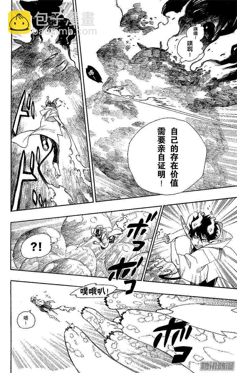 青之驅魔師 - 32 深淵(1/2) - 8