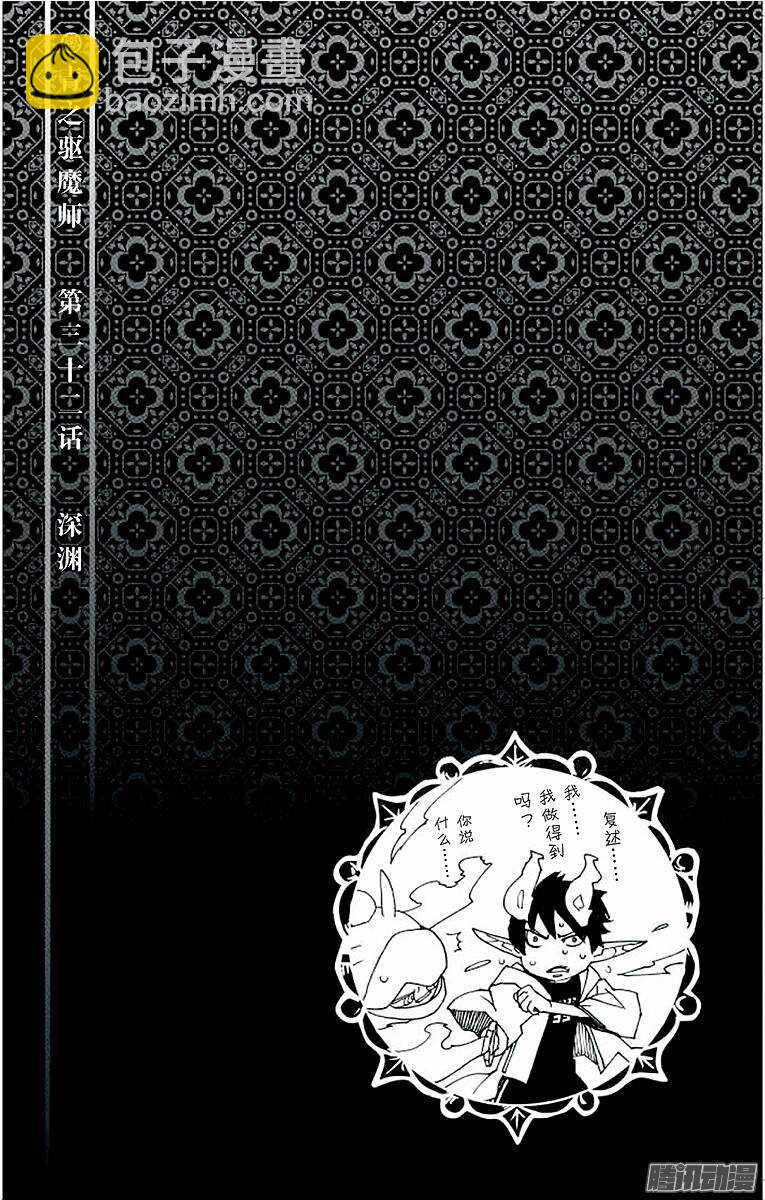 32 深渊(1/2)-第32话