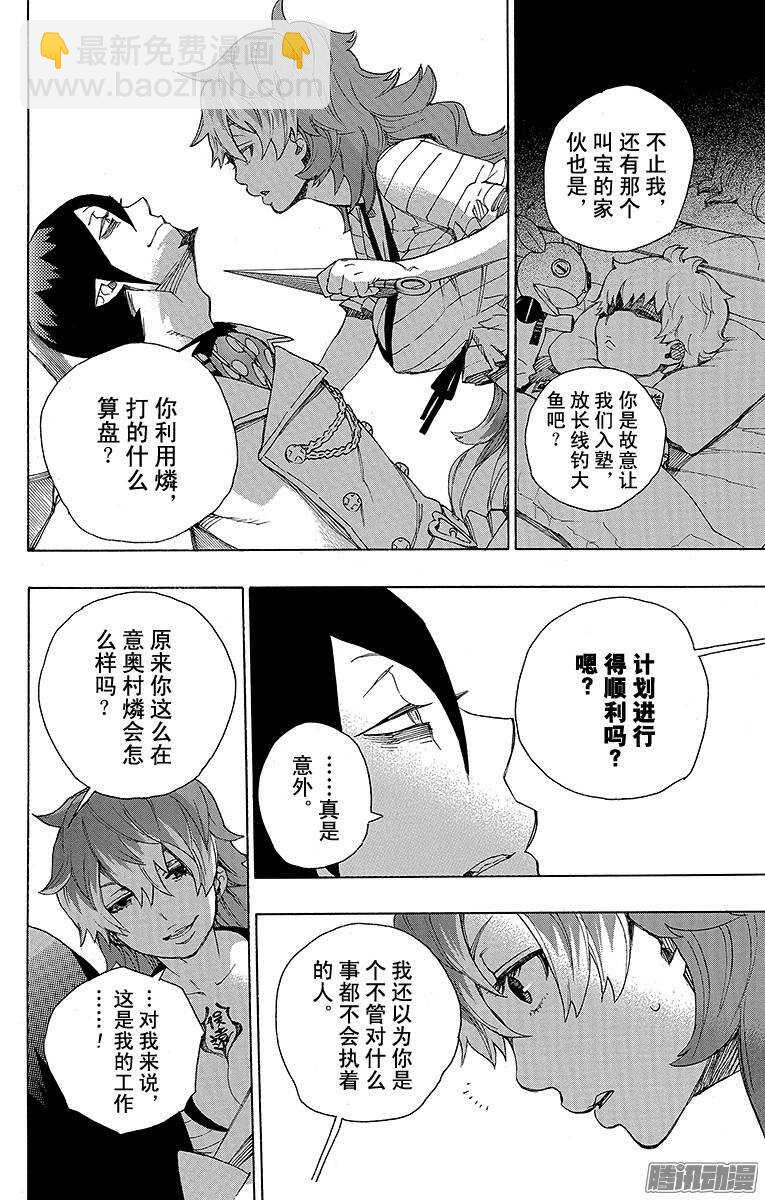 34 事物的连接-第34话