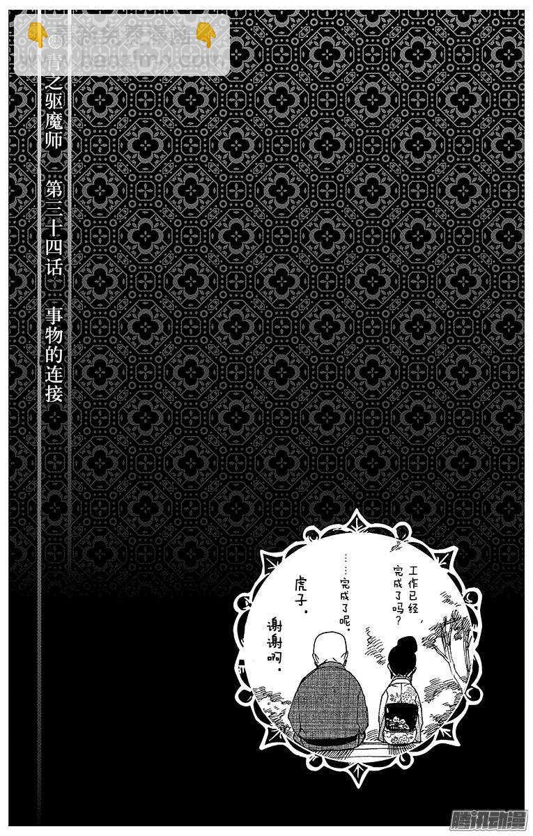 34 事物的连接-第34话