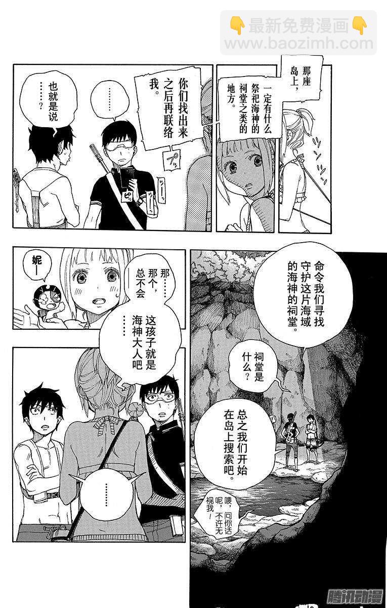 36 蓝色的波涛翻滚到何方-第36话