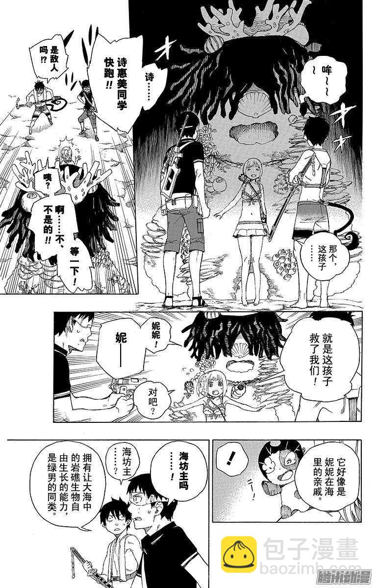 36 蓝色的波涛翻滚到何方-第36话