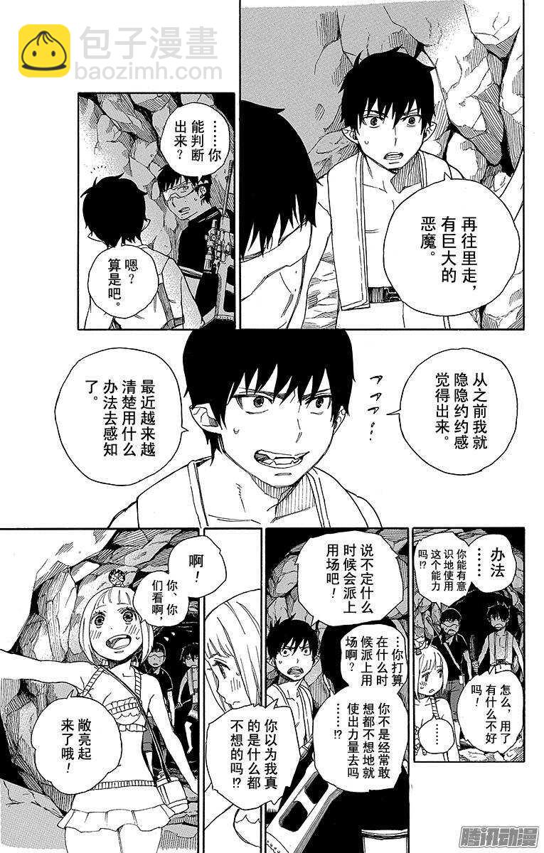 36 蓝色的波涛翻滚到何方-第36话