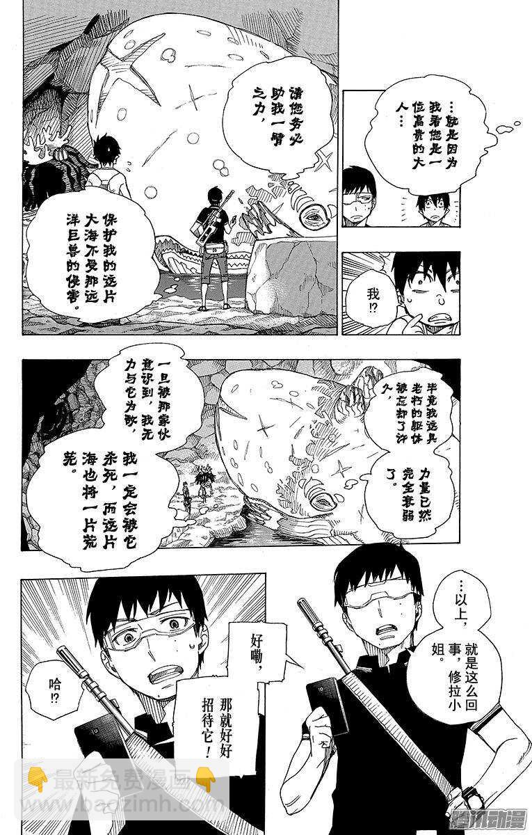 36 蓝色的波涛翻滚到何方-第36话