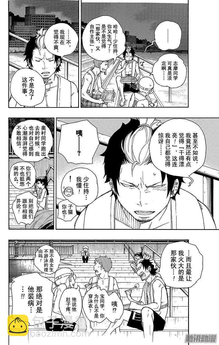 36 蓝色的波涛翻滚到何方-第36话