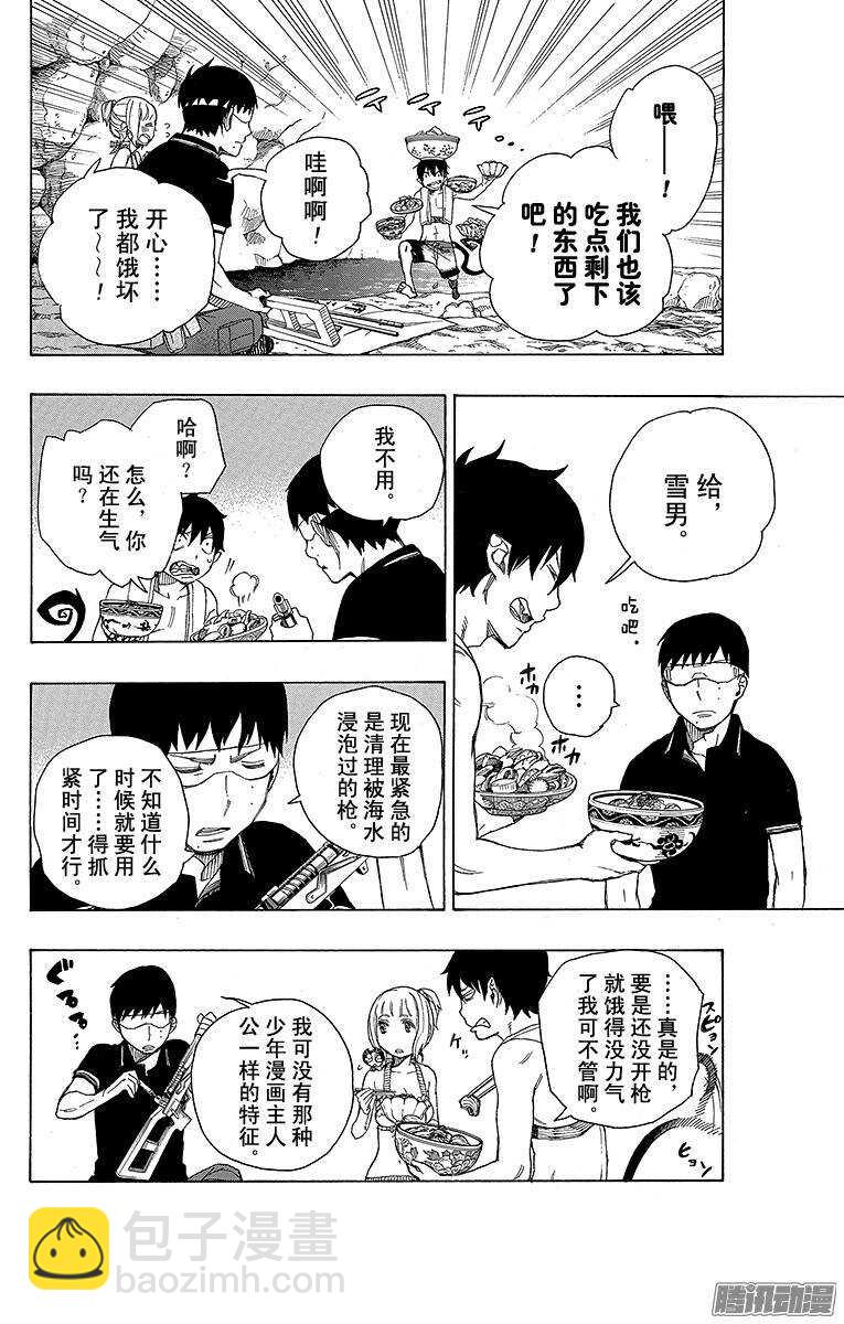 36 蓝色的波涛翻滚到何方-第36话