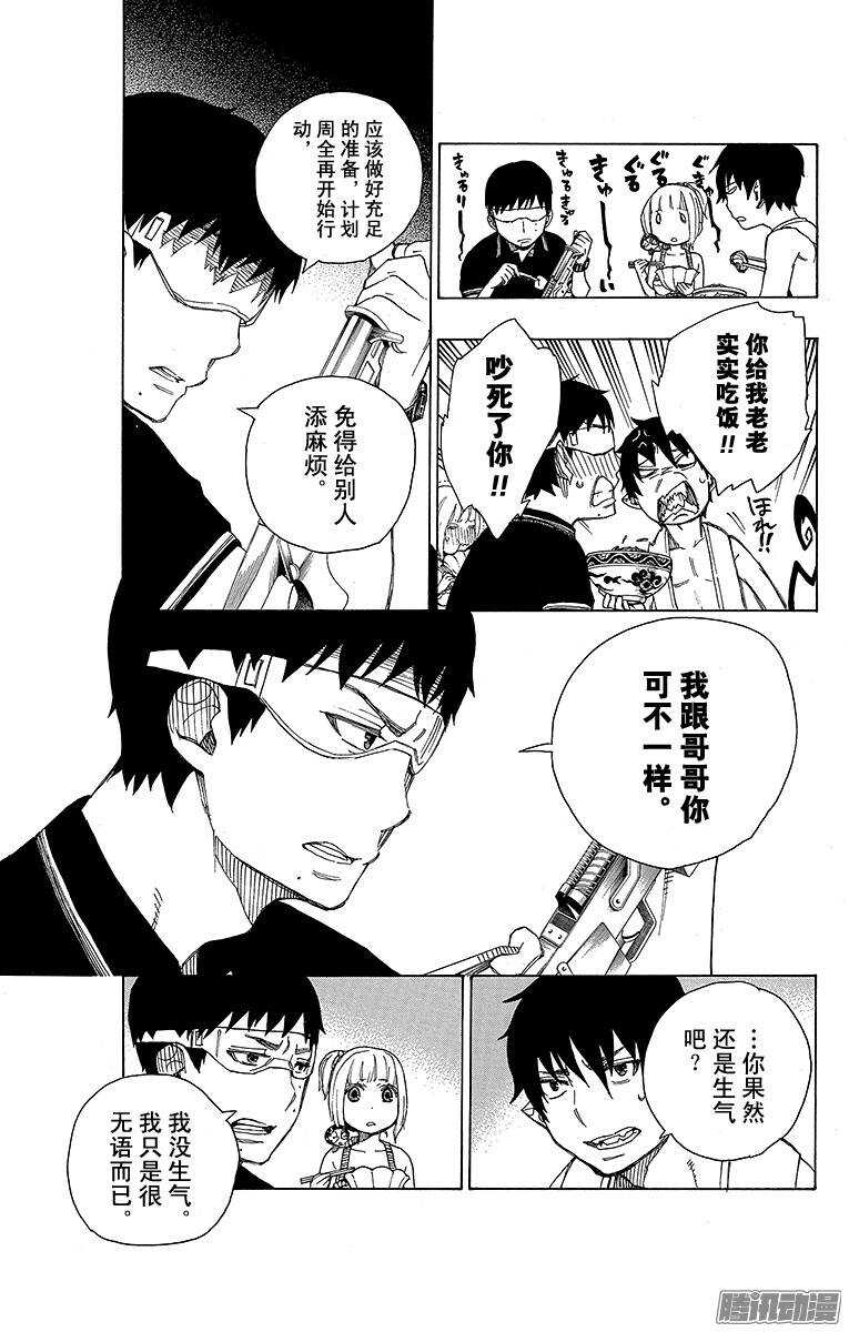 36 蓝色的波涛翻滚到何方-第36话