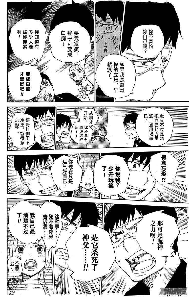 36 蓝色的波涛翻滚到何方-第36话