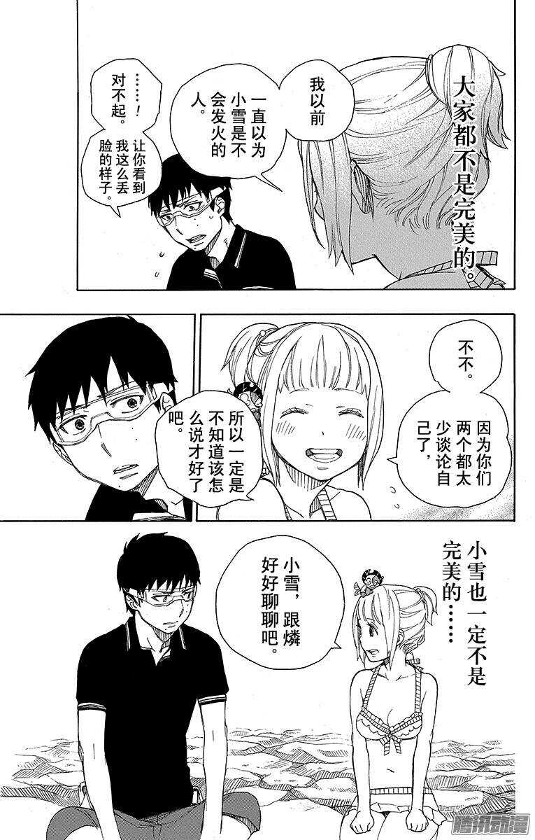 36 蓝色的波涛翻滚到何方-第36话