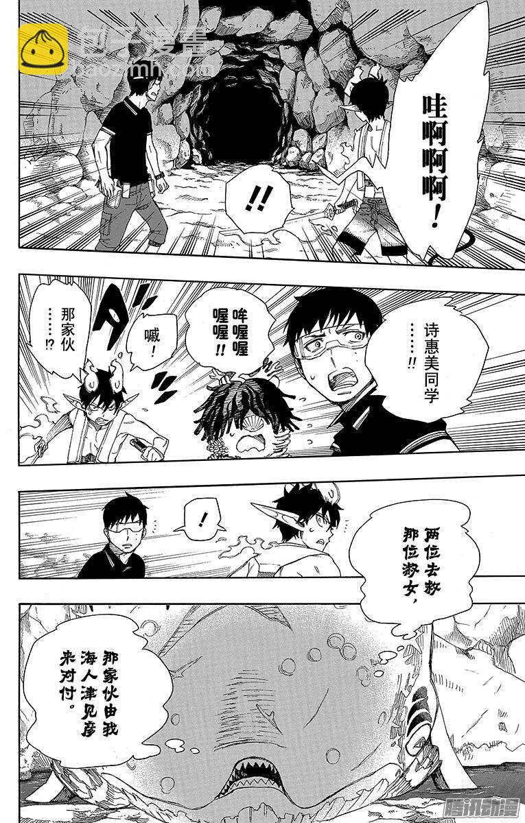 36 蓝色的波涛翻滚到何方-第36话