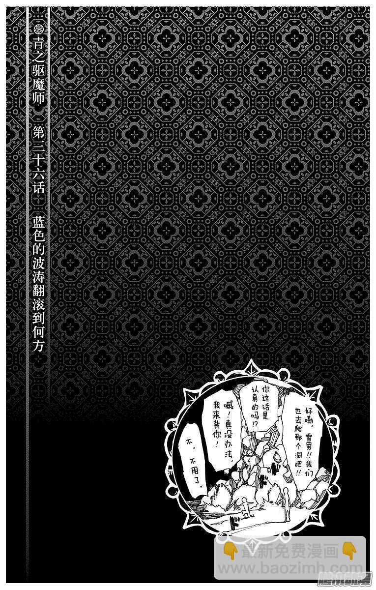 36 蓝色的波涛翻滚到何方-第36话