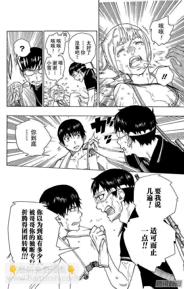 36 蓝色的波涛翻滚到何方-第36话