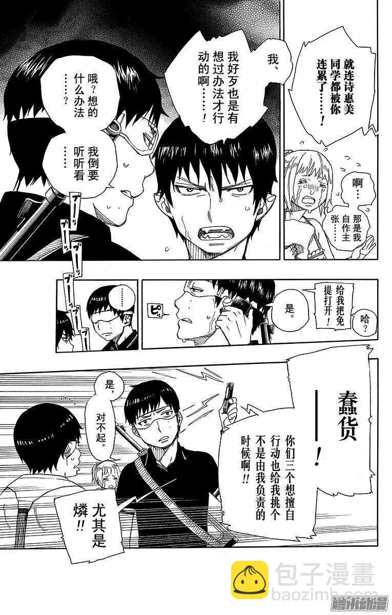 36 蓝色的波涛翻滚到何方-第36话