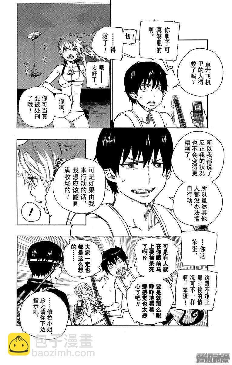 36 蓝色的波涛翻滚到何方-第36话