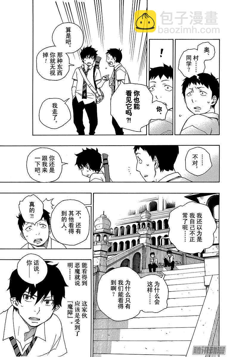 38 驱魔师-第38话