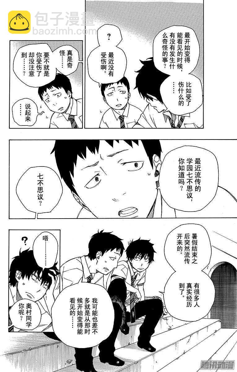 38 驱魔师-第38话