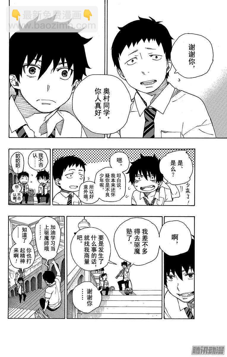 38 驱魔师-第38话