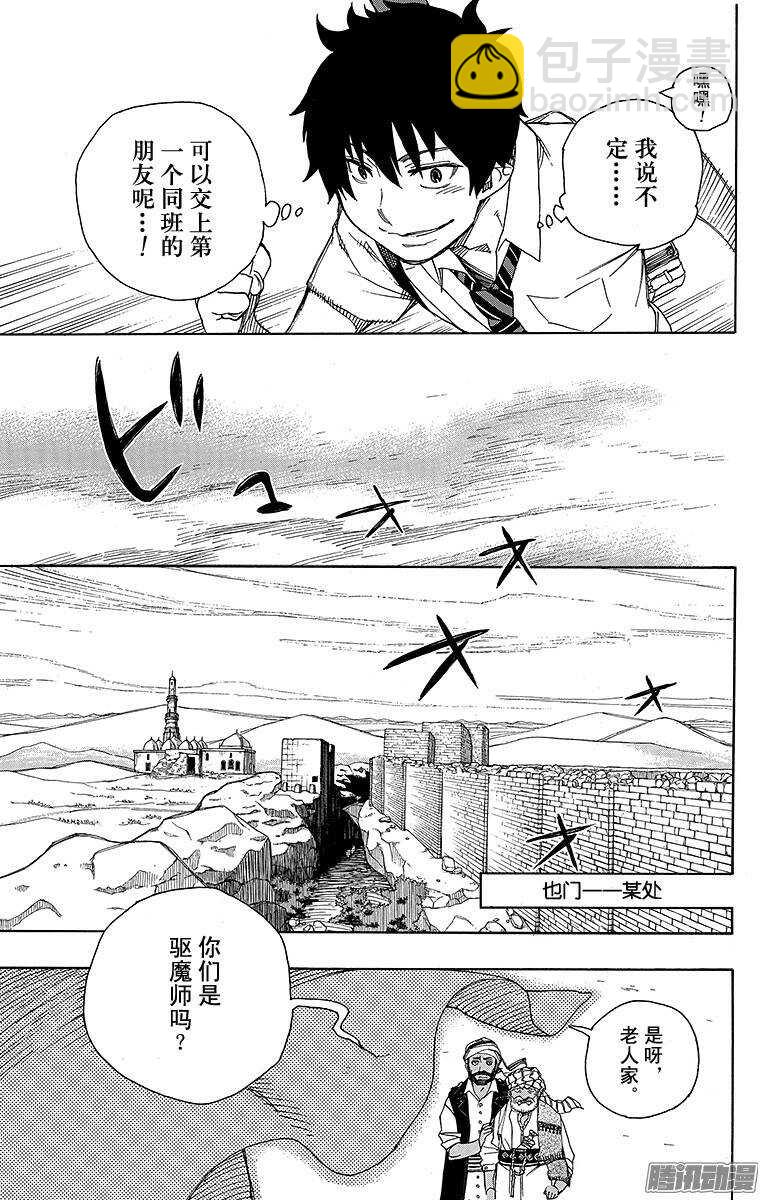 38 驱魔师-第38话